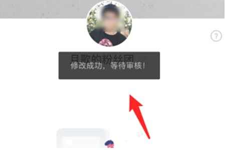 抖音粉丝灯牌名称修改方法
