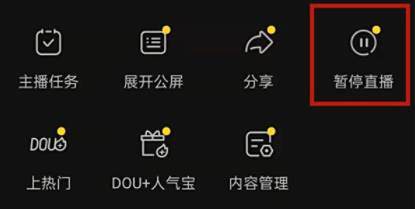 抖音直播关闭麦克风方法