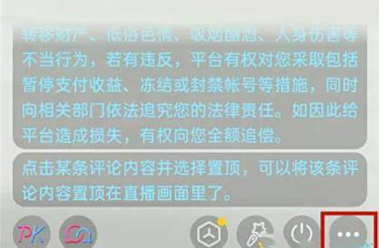 抖音直播关闭麦克风方法