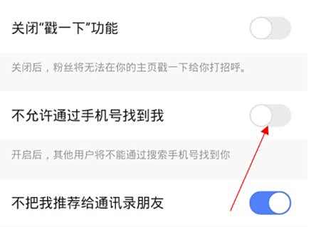 快手不允许通过手机号找到我设置方法