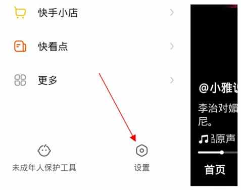 快手不允许通过手机号找到我设置方法