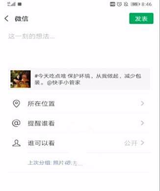 快手分享到朋友圈方法