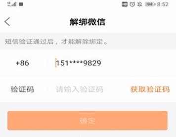 快手解绑微信方法