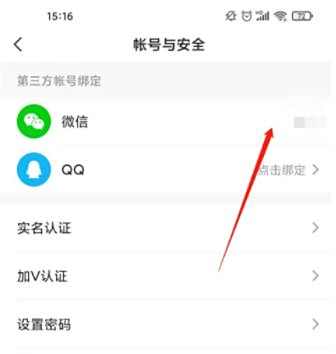 快手解绑微信方法
