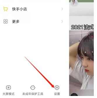 快手解绑微信方法