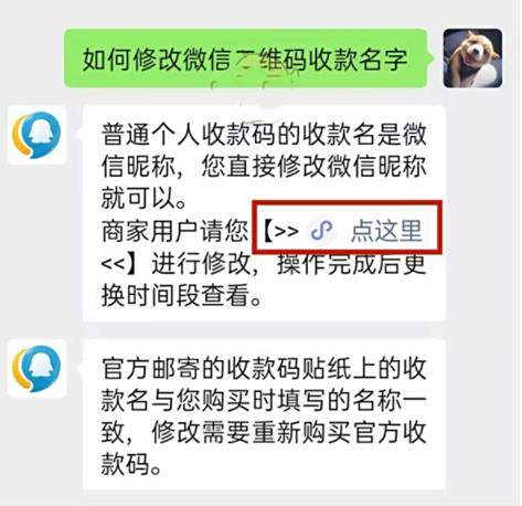 微信修改收款码商家名称方法
