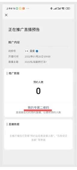 微信分享视频号直播预约方法