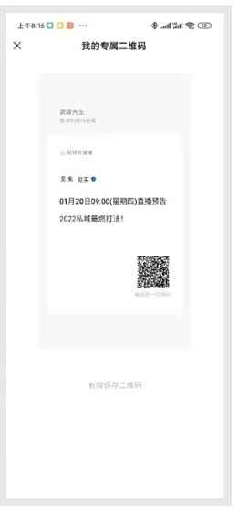 微信分享视频号直播预约方法