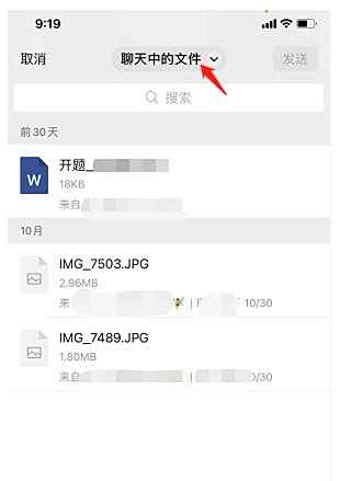微信群视频发文件方法