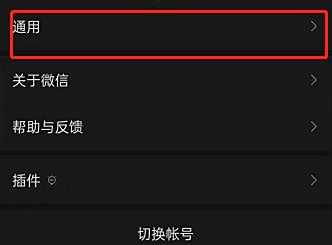 微信聊天图片搜索功能开启方法