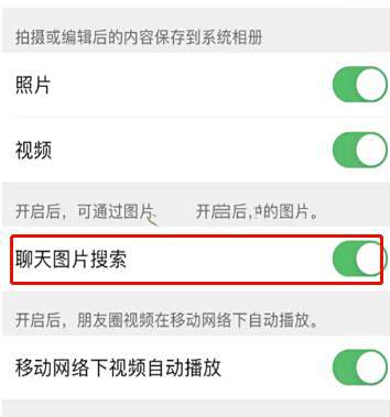 微信聊天图片搜索功能开启方法