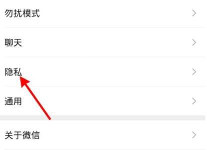 微信通过QQ添加好友关闭方法