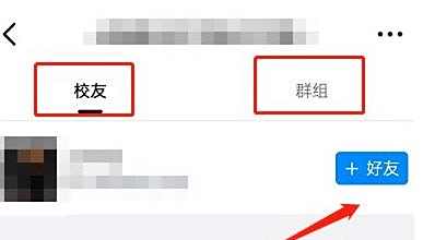 钉钉添加校友方法