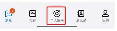 钉钉添加校友方法