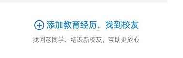 钉钉添加校友方法