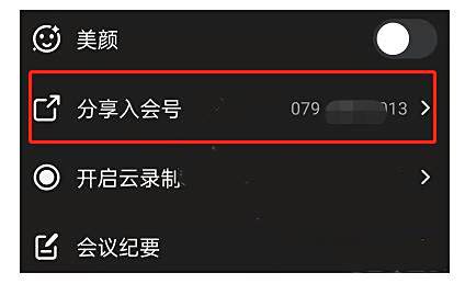 钉钉分享入会口令方法