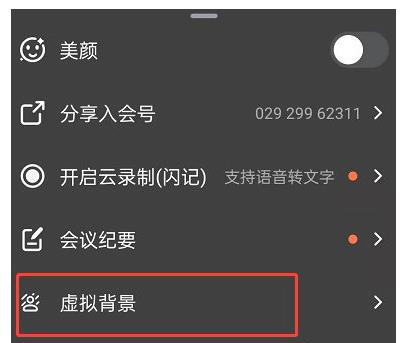 钉钉怎么设置虚拟背景图片