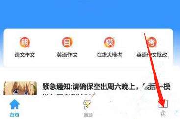 小猿搜题年级设置方法
