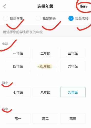 小猿搜题年级设置方法