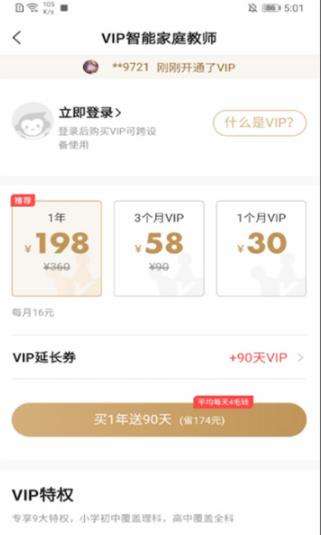 小猿搜题会员开通方法