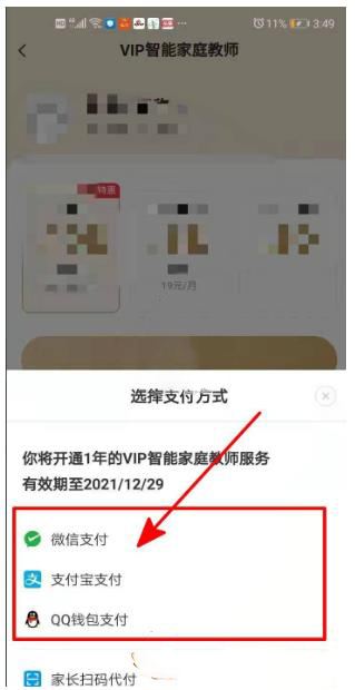 小猿搜题会员开通方法