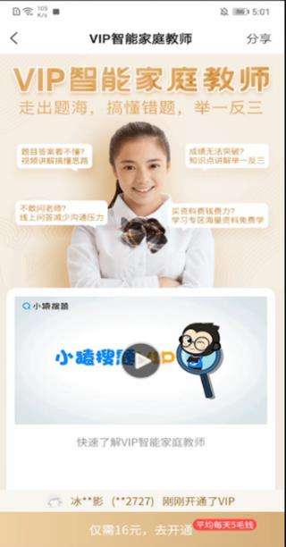 小猿搜题会员开通方法
