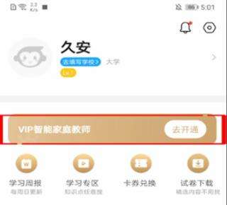 小猿搜题会员开通方法