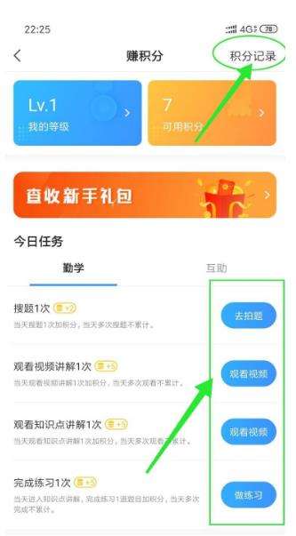小猿搜题积分获得方法