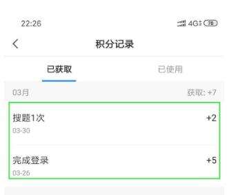 小猿搜题积分获得方法