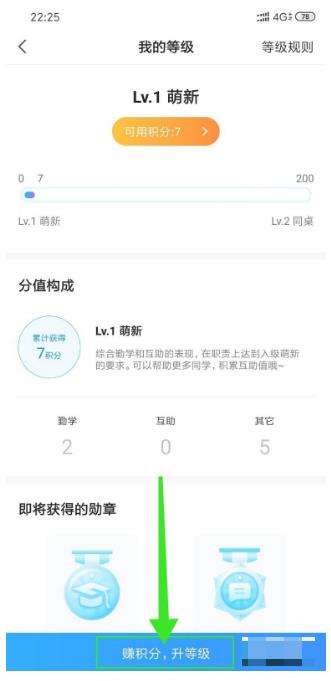 小猿搜题积分获得方法
