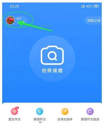 小猿搜题积分获得方法
