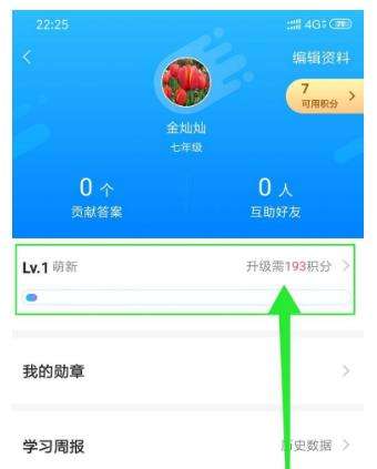 小猿搜题积分获得方法