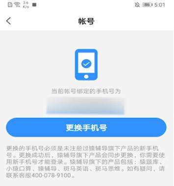 小猿搜题更换手机号绑定教程