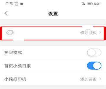 小猿搜题更换手机号绑定教程