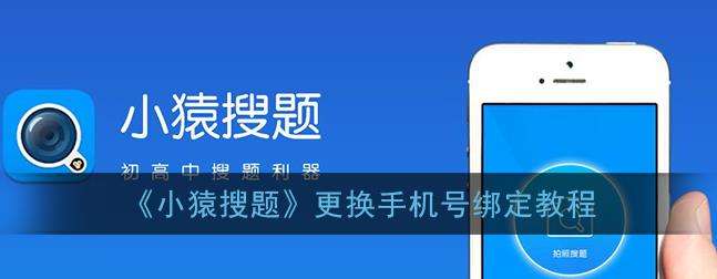 小猿搜题更换手机号绑定教程