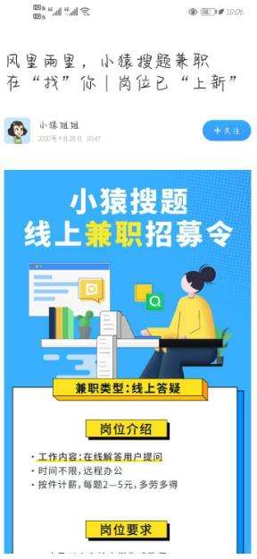 小猿搜题答主申请方法