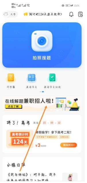 小猿搜题答主申请方法