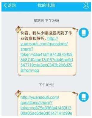 小猿搜题上传题目到电脑方法介绍