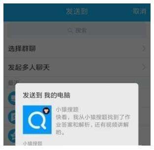 小猿搜题上传题目到电脑方法介绍