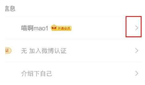 微博id修改方法