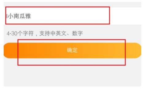 微博id修改方法