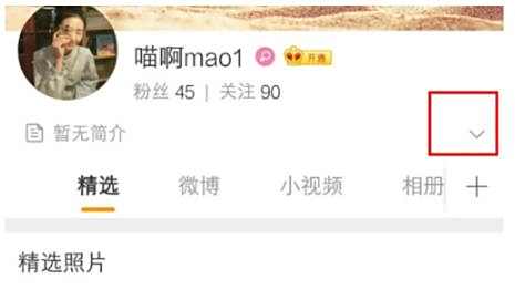 微博id修改方法