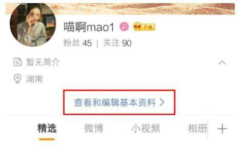 微博id修改方法