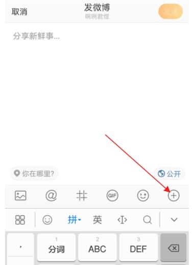 微博发长文方法