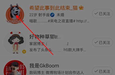 微博直播回放查看方法