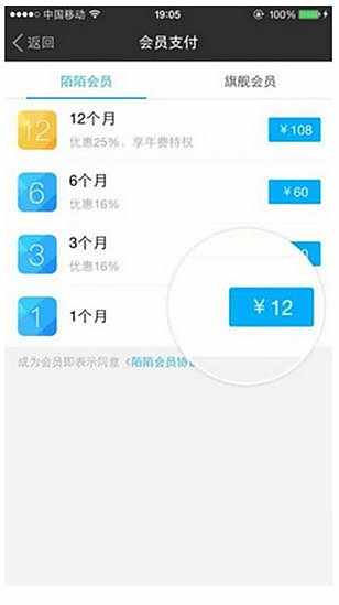 陌陌会员开通规则说明