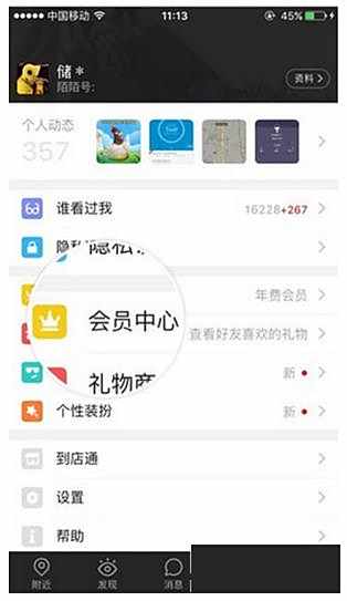 陌陌会员开通规则说明