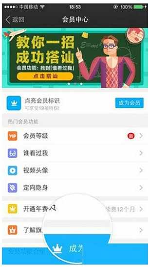 陌陌会员开通规则说明
