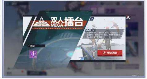 幻塔双人MEGA擂台活动玩法一览