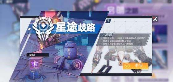 幻塔星途歧路活动玩法一览